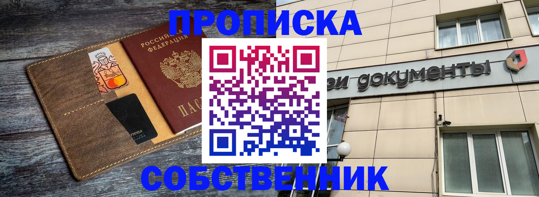 прописка 2025 в Екатеринбурге