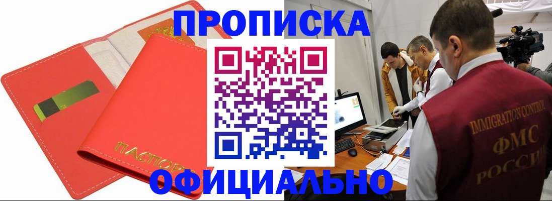 прописка для работы в Екатеринбурге