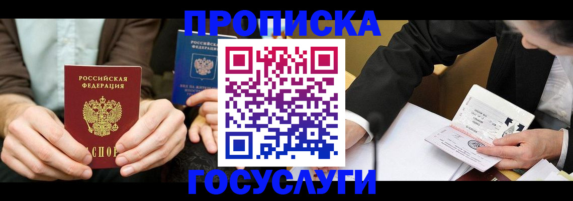 прописка в Екатеринбурге