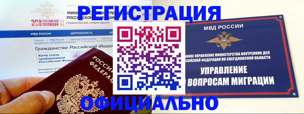 прописка законно в Екатеринбурге