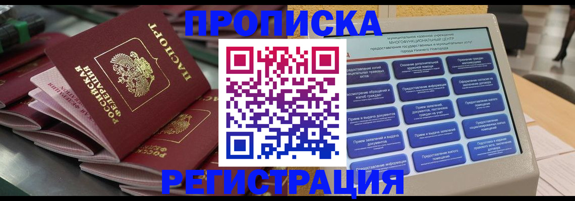 прописка от собственника в Екатеринбурге