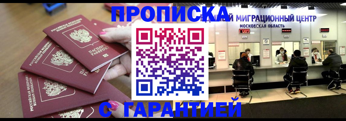 прописка для кредита в Екатеринбурге
