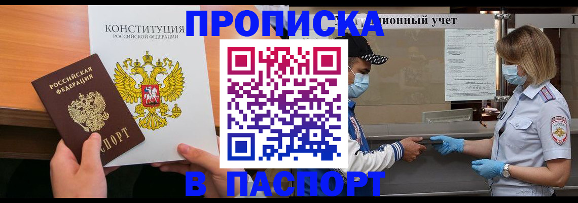 прописка законно в Екатеринбурге